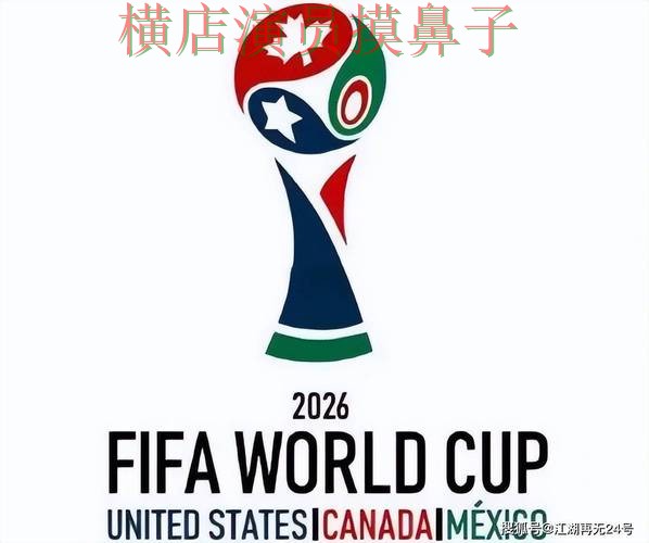 世界杯投注入口哪个好?围绕平台排行做一次全面盘点(World Cup 2026) 世界杯投注入口哪个好?围绕平台排行做一次全面盘点(World Cup 2026)