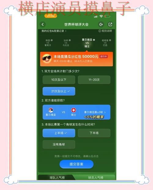 精选世界杯竞猜入口:从访问方式到使用全流程解析 - 世界杯赛事中心 精选世界杯竞猜入口:从访问方式到使用全流程解析 - 世界杯赛事中心