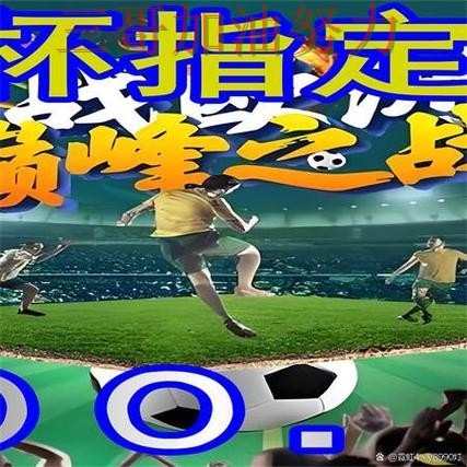 世界杯买球是否安全别乱选,最新盘点给你答案(世界杯直播) 世界杯买球是否安全别乱选,最新盘点给你答案(世界杯直播)